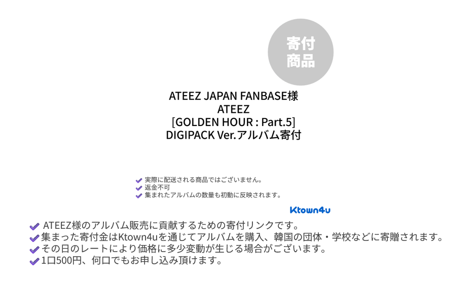 jp.ktown4u.com : [寄付][ATEEZ JAPAN FANBASE] ATEEZ - 14th Mini